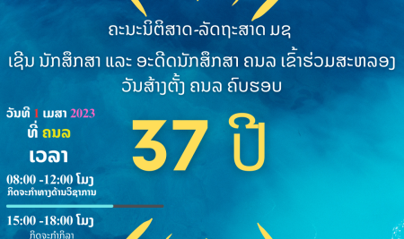 ແຈ້ງການເຊີນ